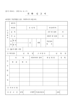 귀화신고서 귀화신고서